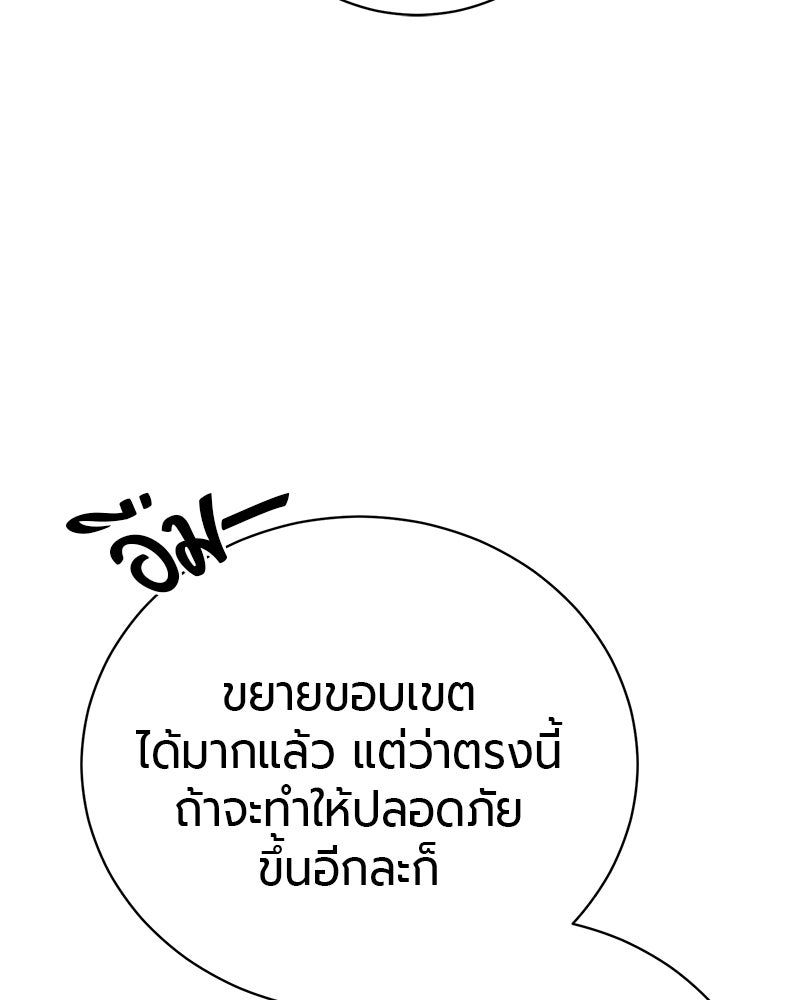 จอมเวทนอกรีตแห่งหอคอยขาว - หน้า 121