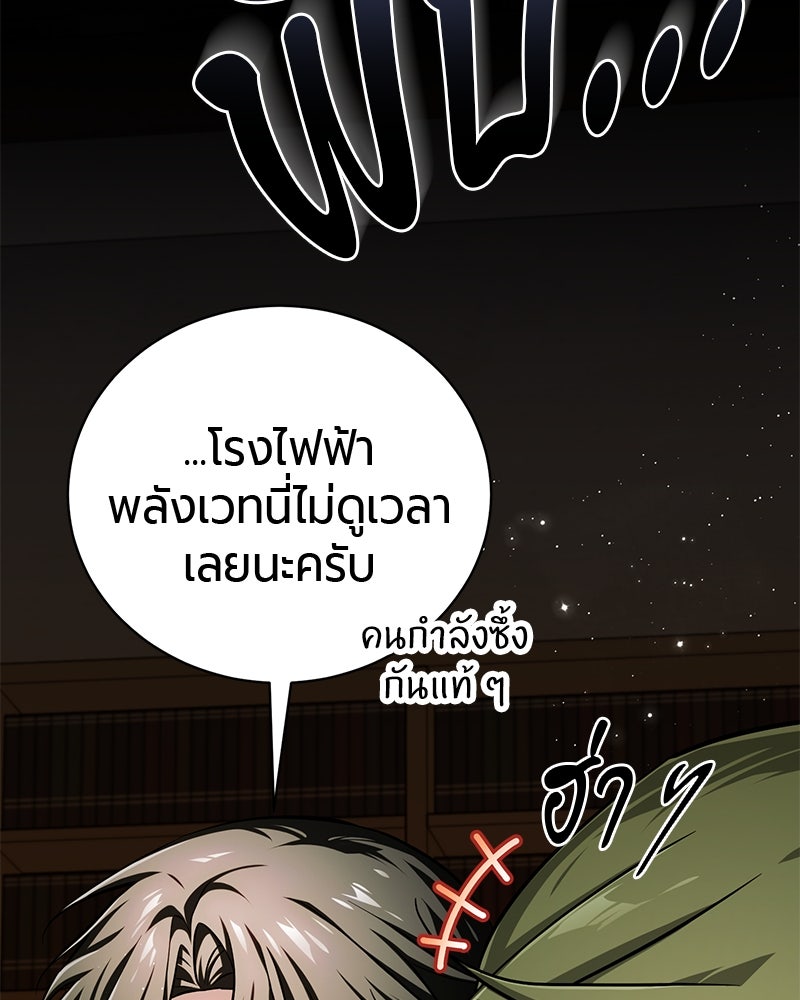 จอมเวทนอกรีตแห่งหอคอยขาว - หน้า 145