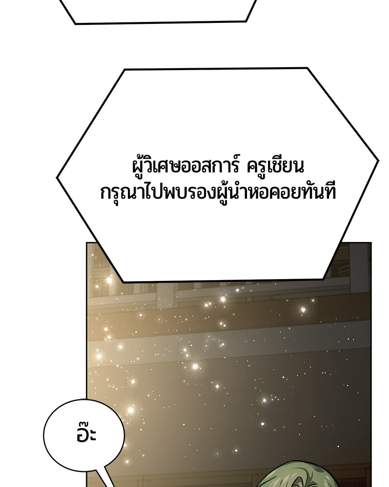 จอมเวทนอกรีตแห่งหอคอยขาว - หน้า 148