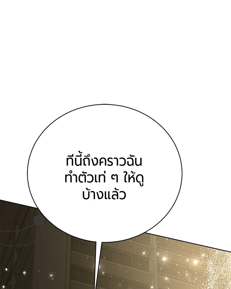 จอมเวทนอกรีตแห่งหอคอยขาว - หน้า 150