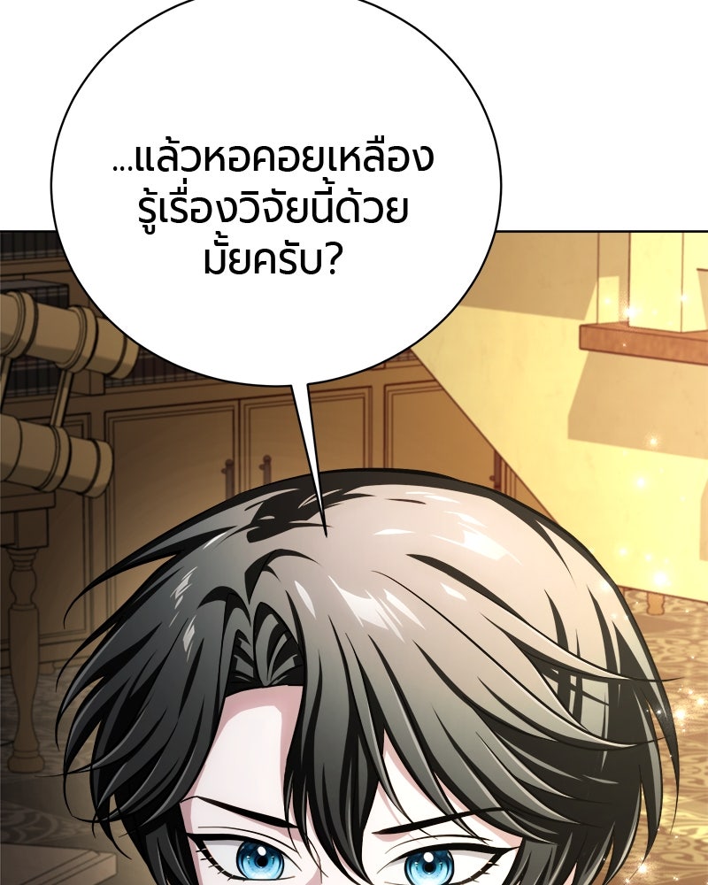 จอมเวทนอกรีตแห่งหอคอยขาว - หน้า 16