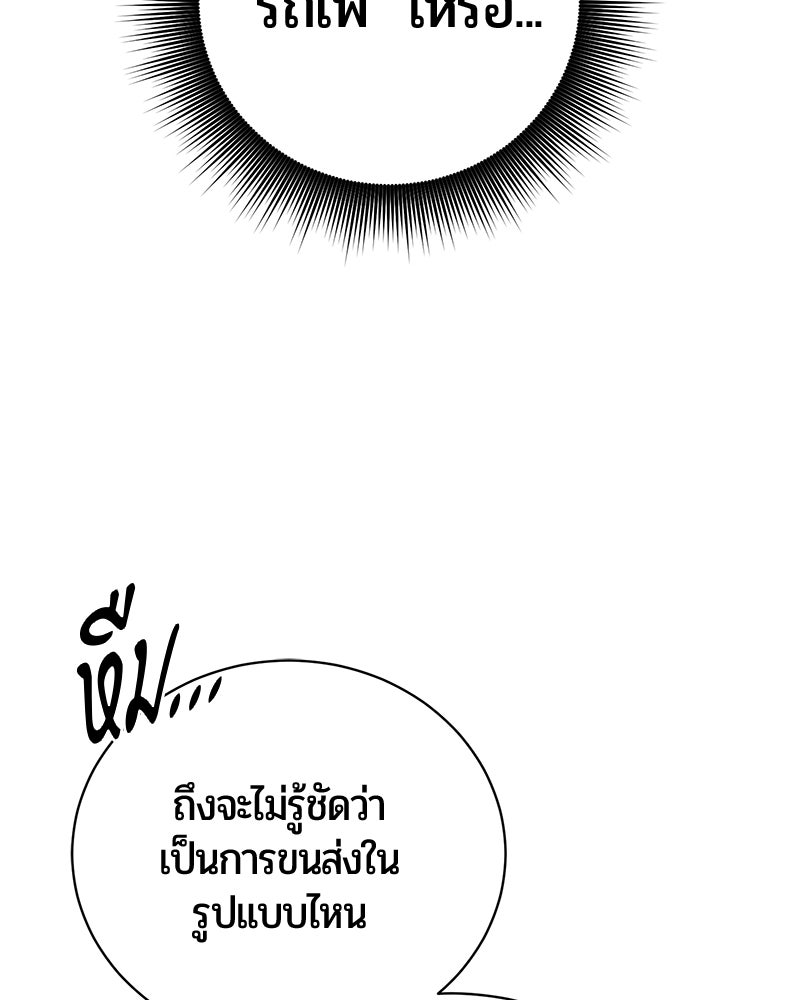 จอมเวทนอกรีตแห่งหอคอยขาว - หน้า 24