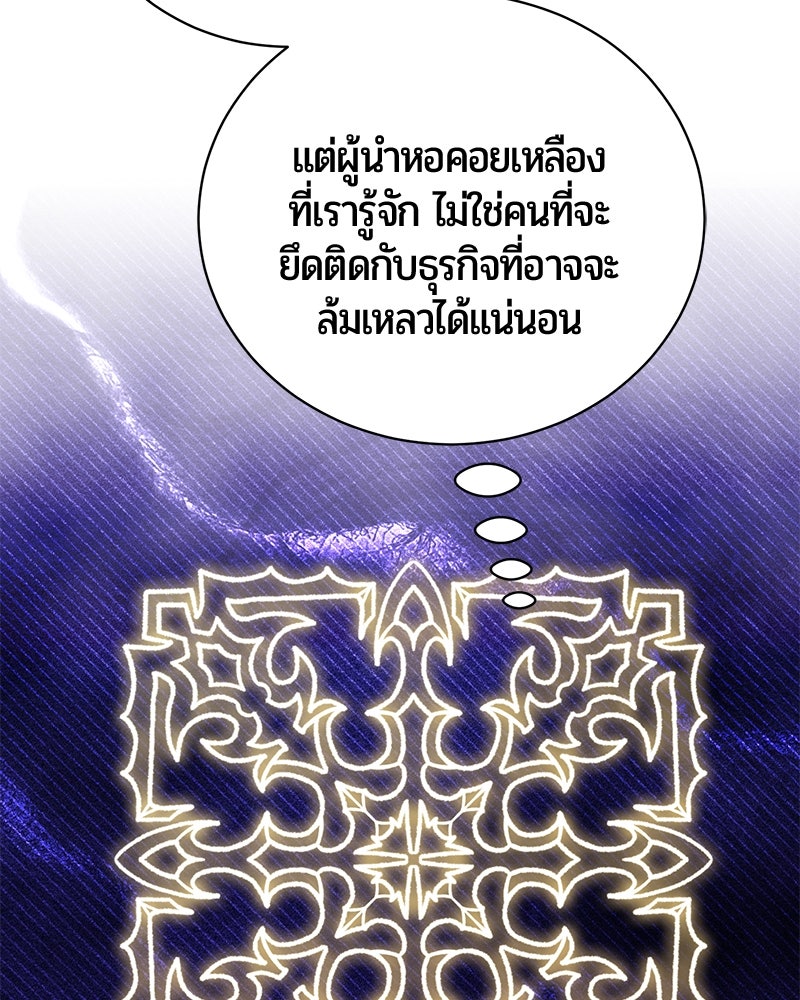 จอมเวทนอกรีตแห่งหอคอยขาว - หน้า 25