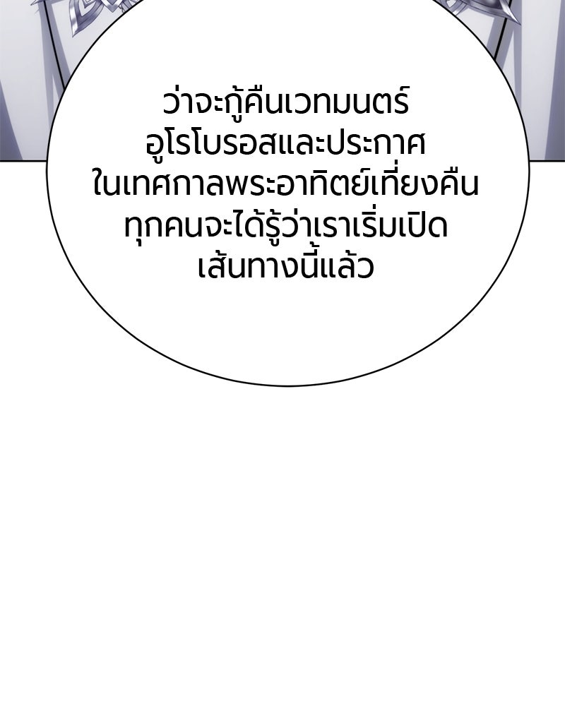 จอมเวทนอกรีตแห่งหอคอยขาว - หน้า 39