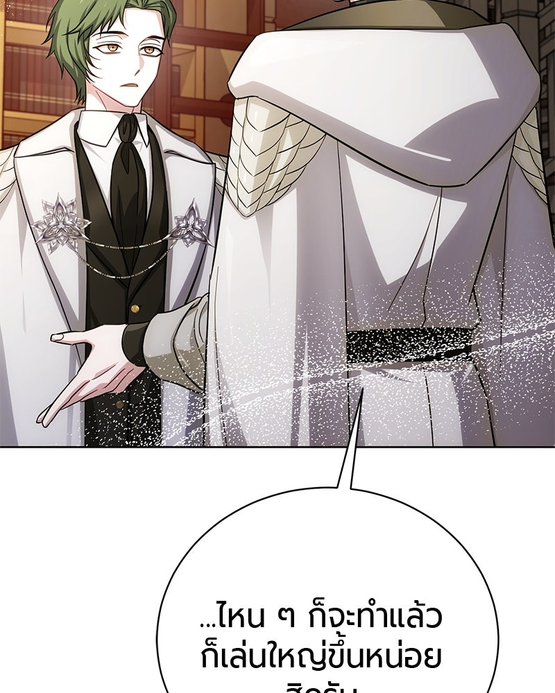 จอมเวทนอกรีตแห่งหอคอยขาว - หน้า 47