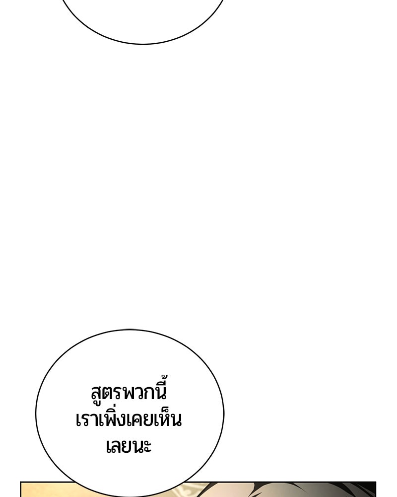 จอมเวทนอกรีตแห่งหอคอยขาว - หน้า 62