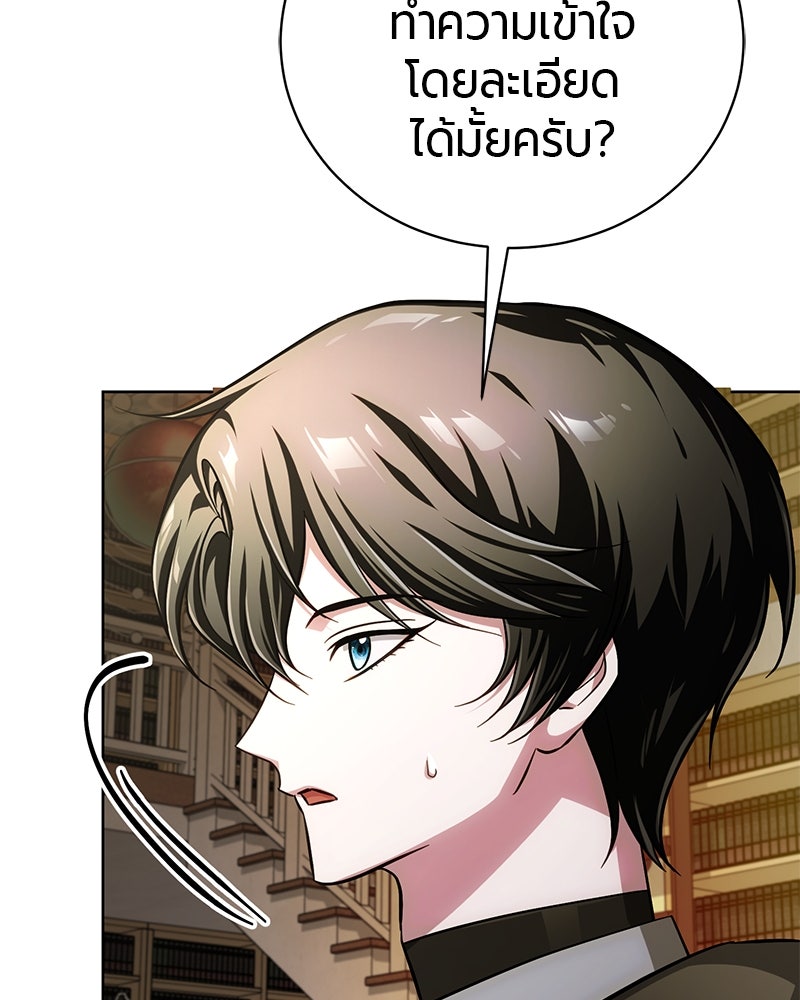 จอมเวทนอกรีตแห่งหอคอยขาว - หน้า 65