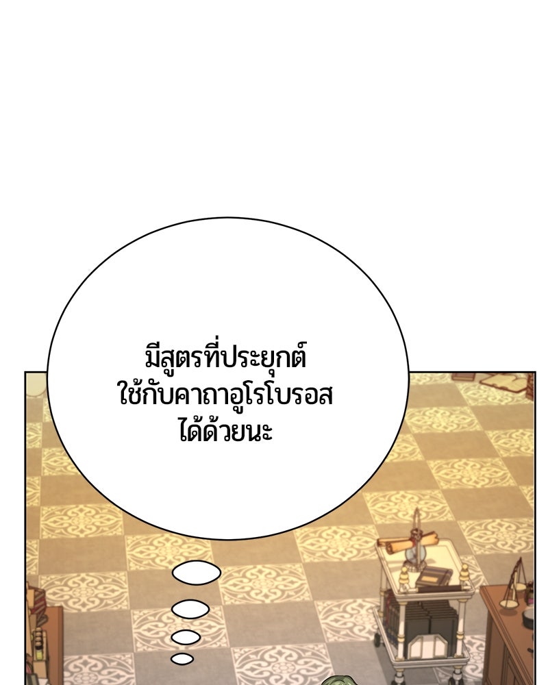 จอมเวทนอกรีตแห่งหอคอยขาว - หน้า 67