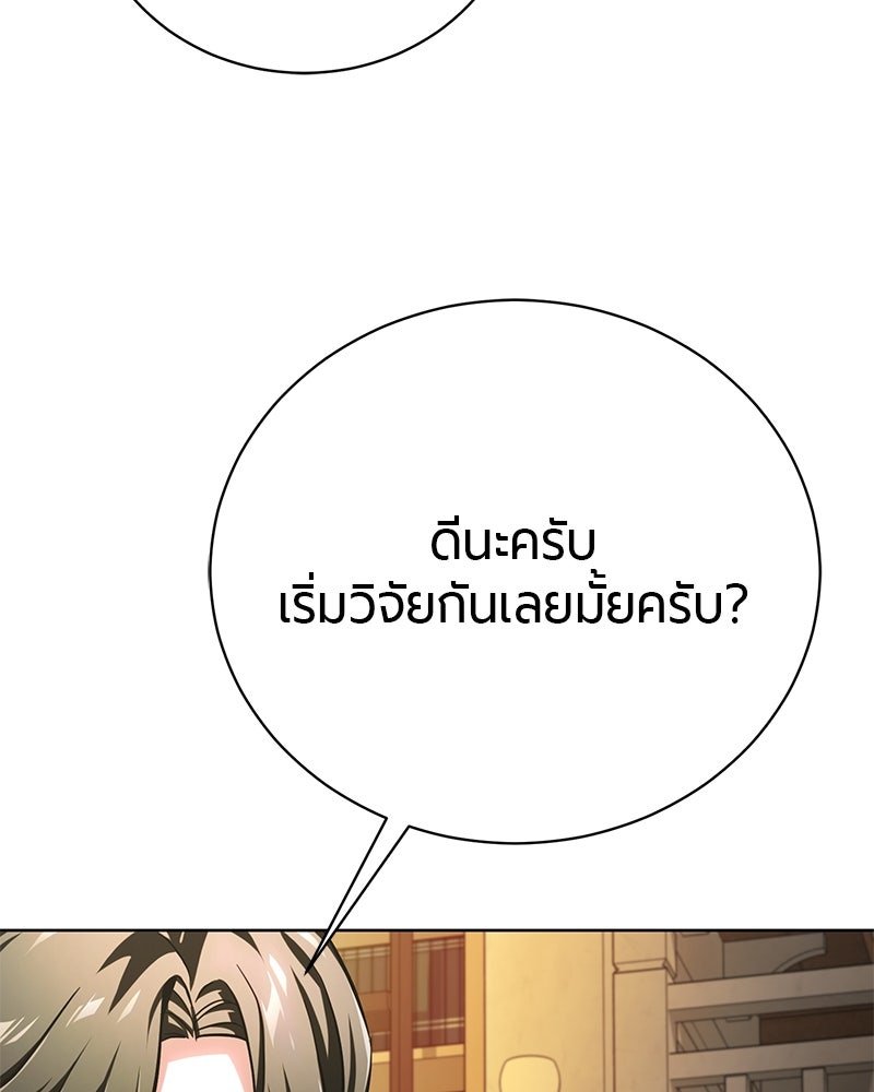 จอมเวทนอกรีตแห่งหอคอยขาว - หน้า 70