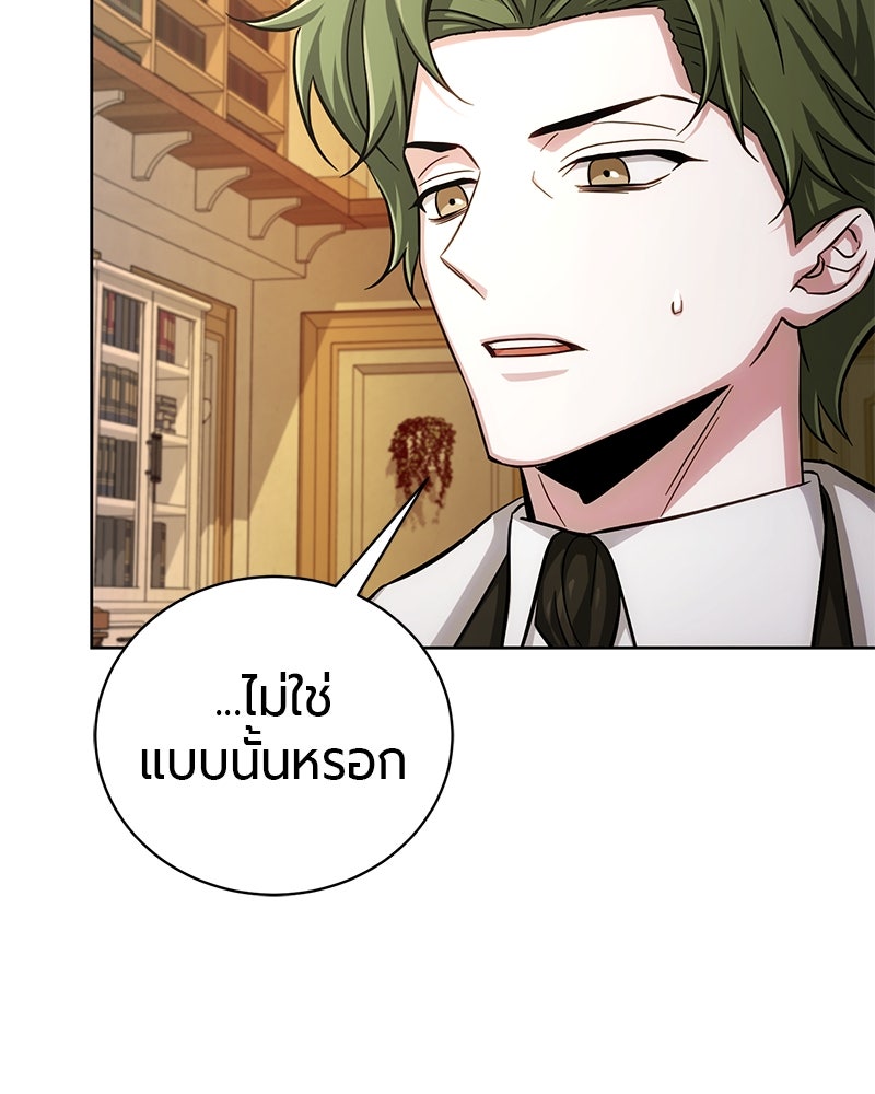 จอมเวทนอกรีตแห่งหอคอยขาว - หน้า 74