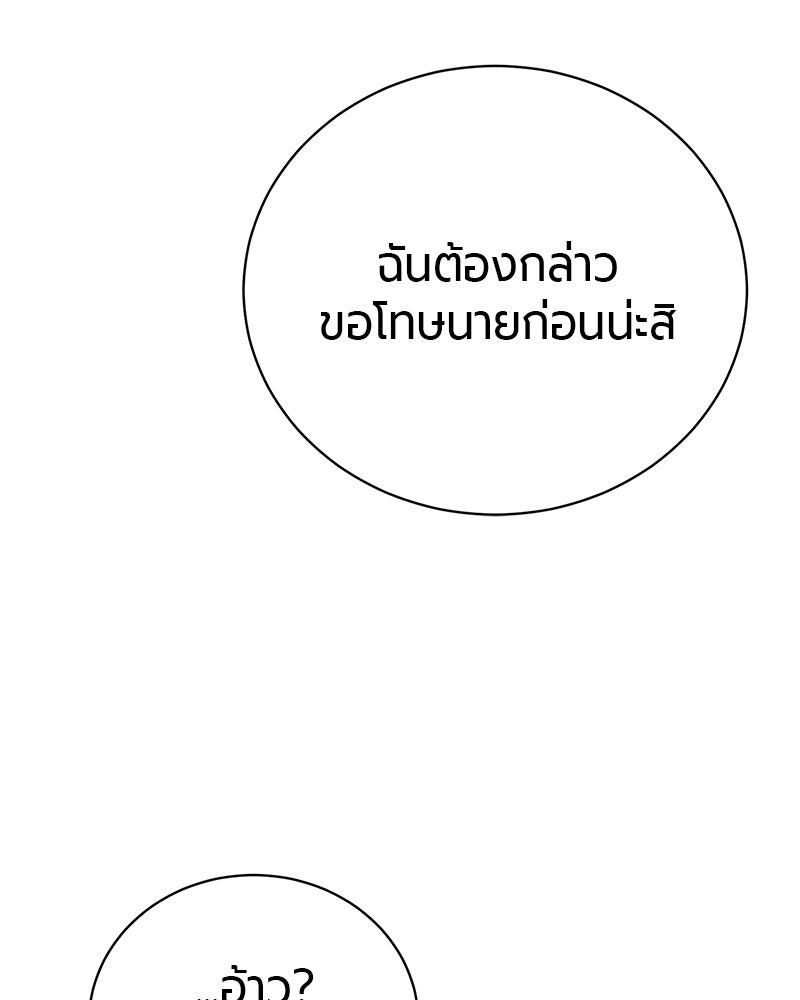 จอมเวทนอกรีตแห่งหอคอยขาว - หน้า 75
