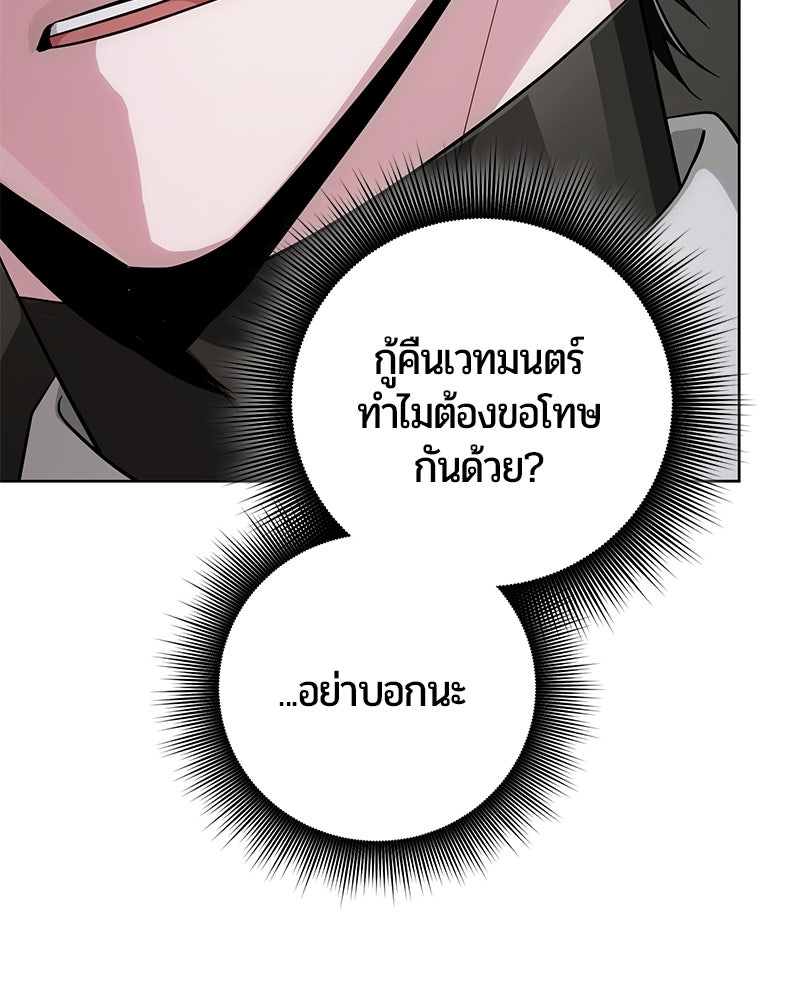 จอมเวทนอกรีตแห่งหอคอยขาว - หน้า 77