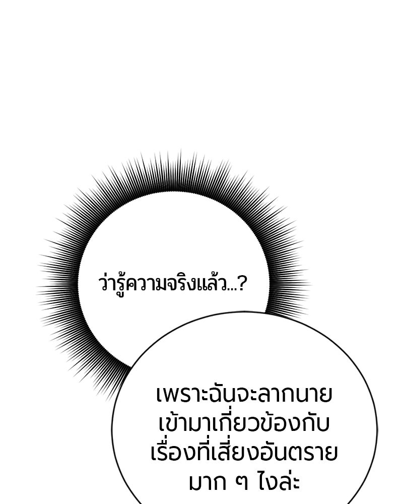 จอมเวทนอกรีตแห่งหอคอยขาว - หน้า 78
