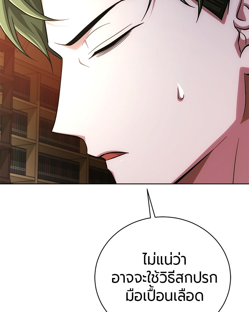 จอมเวทนอกรีตแห่งหอคอยขาว - หน้า 80