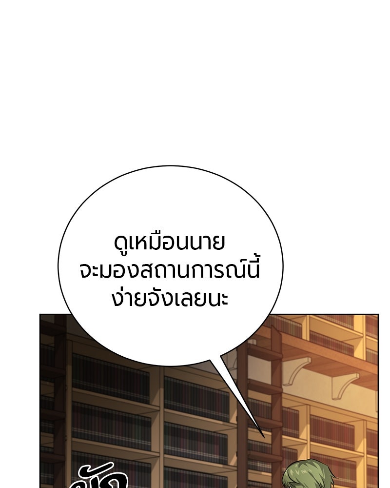 จอมเวทนอกรีตแห่งหอคอยขาว - หน้า 83