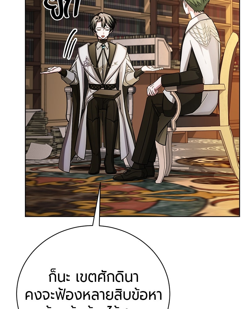 จอมเวทนอกรีตแห่งหอคอยขาว - หน้า 84
