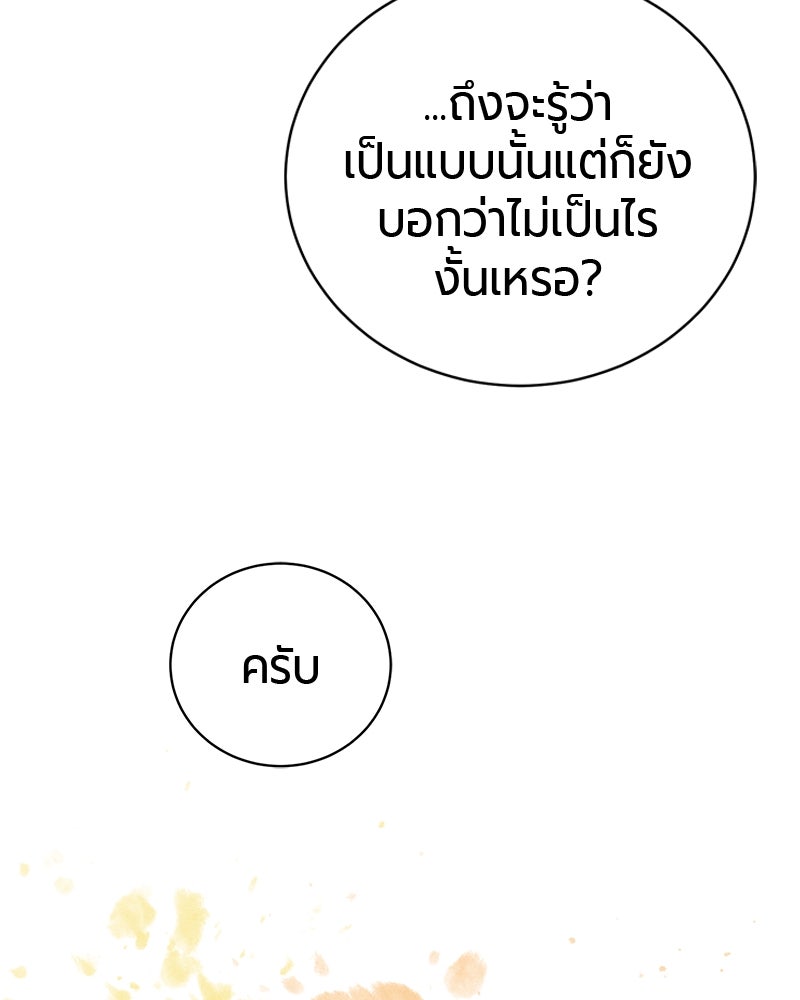 จอมเวทนอกรีตแห่งหอคอยขาว - หน้า 86