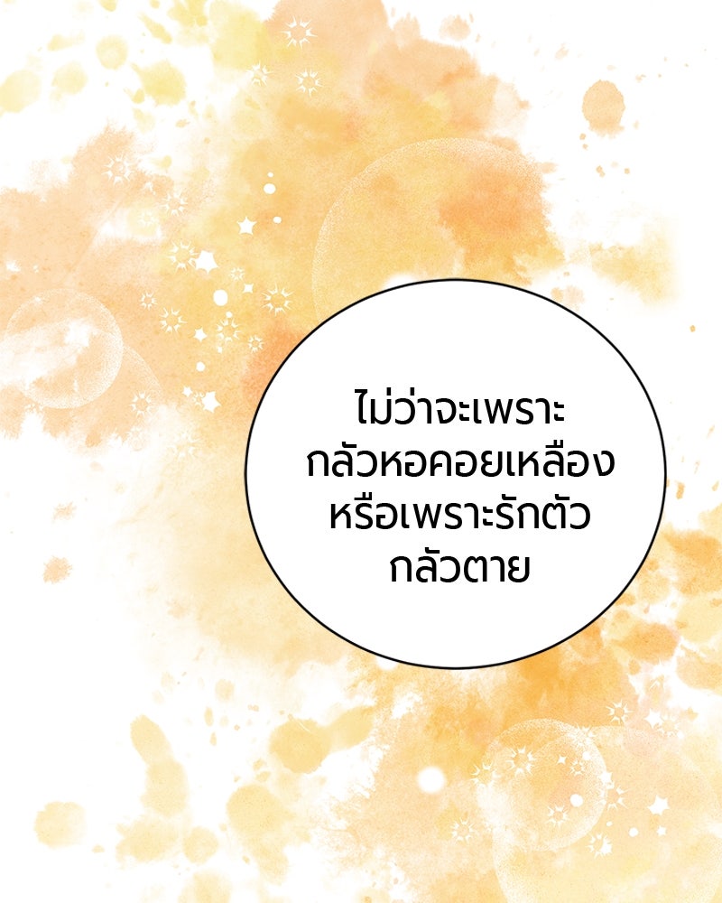 จอมเวทนอกรีตแห่งหอคอยขาว - หน้า 87