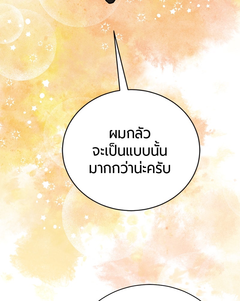 จอมเวทนอกรีตแห่งหอคอยขาว - หน้า 90
