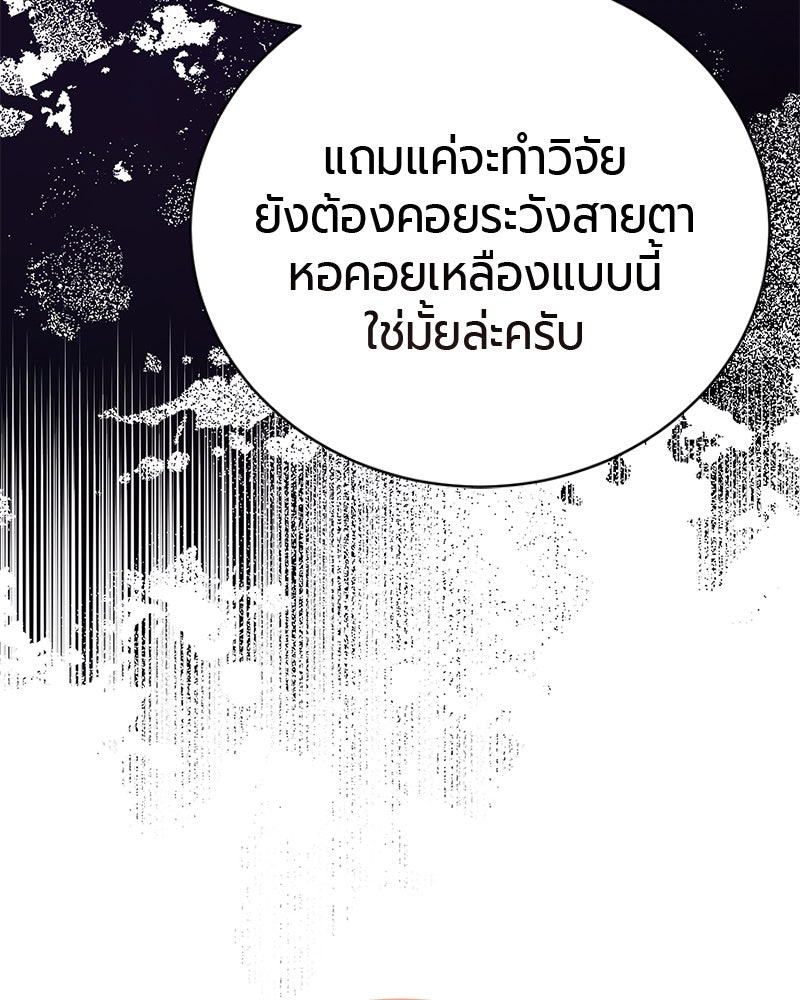 จอมเวทนอกรีตแห่งหอคอยขาว - หน้า 95