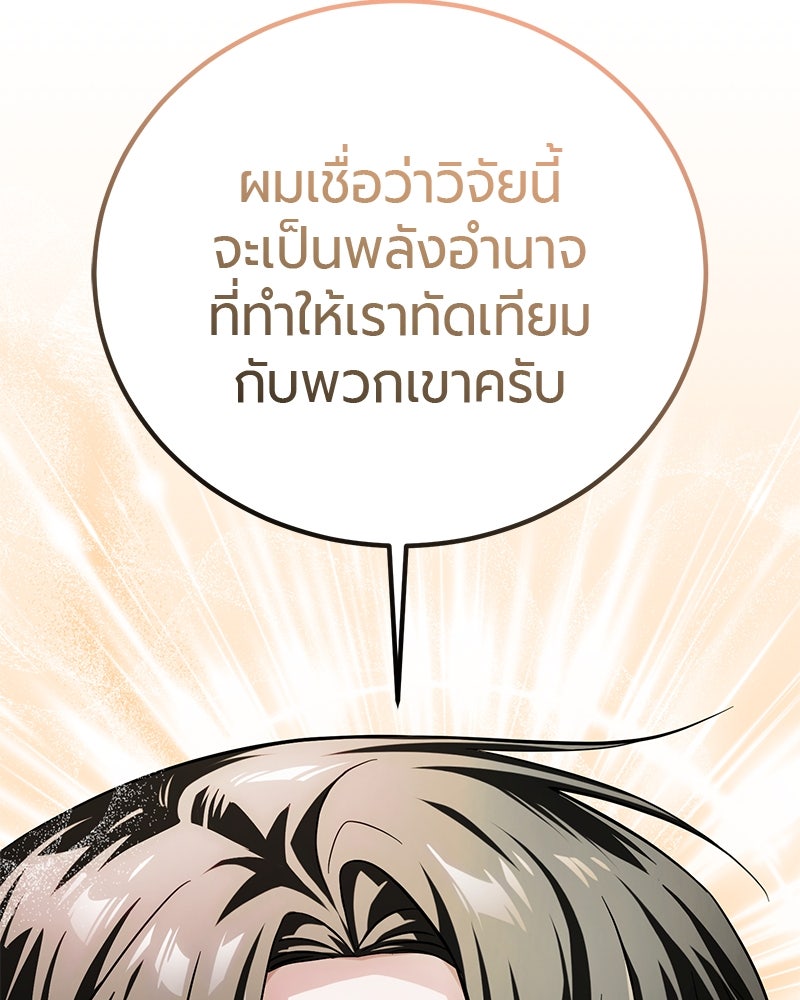 จอมเวทนอกรีตแห่งหอคอยขาว - หน้า 96