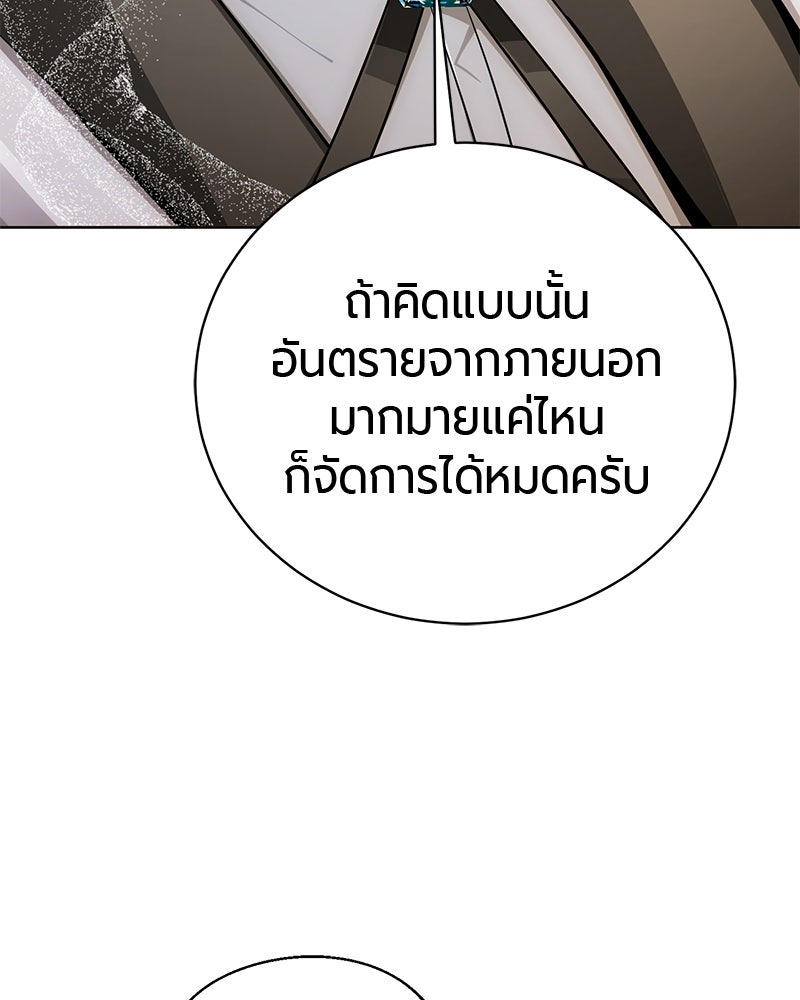 จอมเวทนอกรีตแห่งหอคอยขาว - หน้า 98