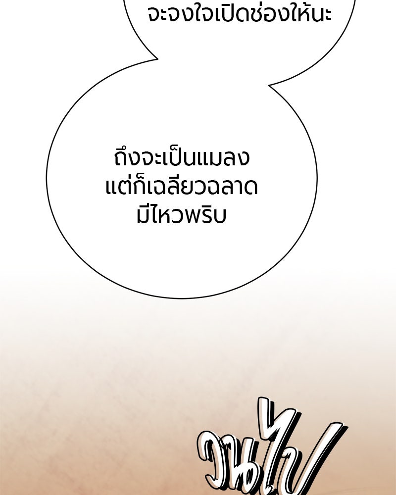 จอมเวทนอกรีตแห่งหอคอยขาว - หน้า 142
