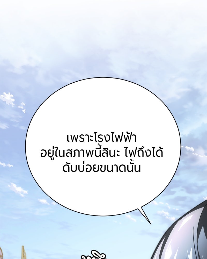จอมเวทนอกรีตแห่งหอคอยขาว - หน้า 41