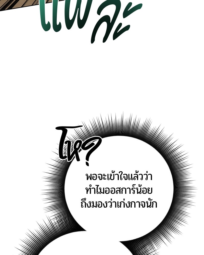 จอมเวทนอกรีตแห่งหอคอยขาว - หน้า 46
