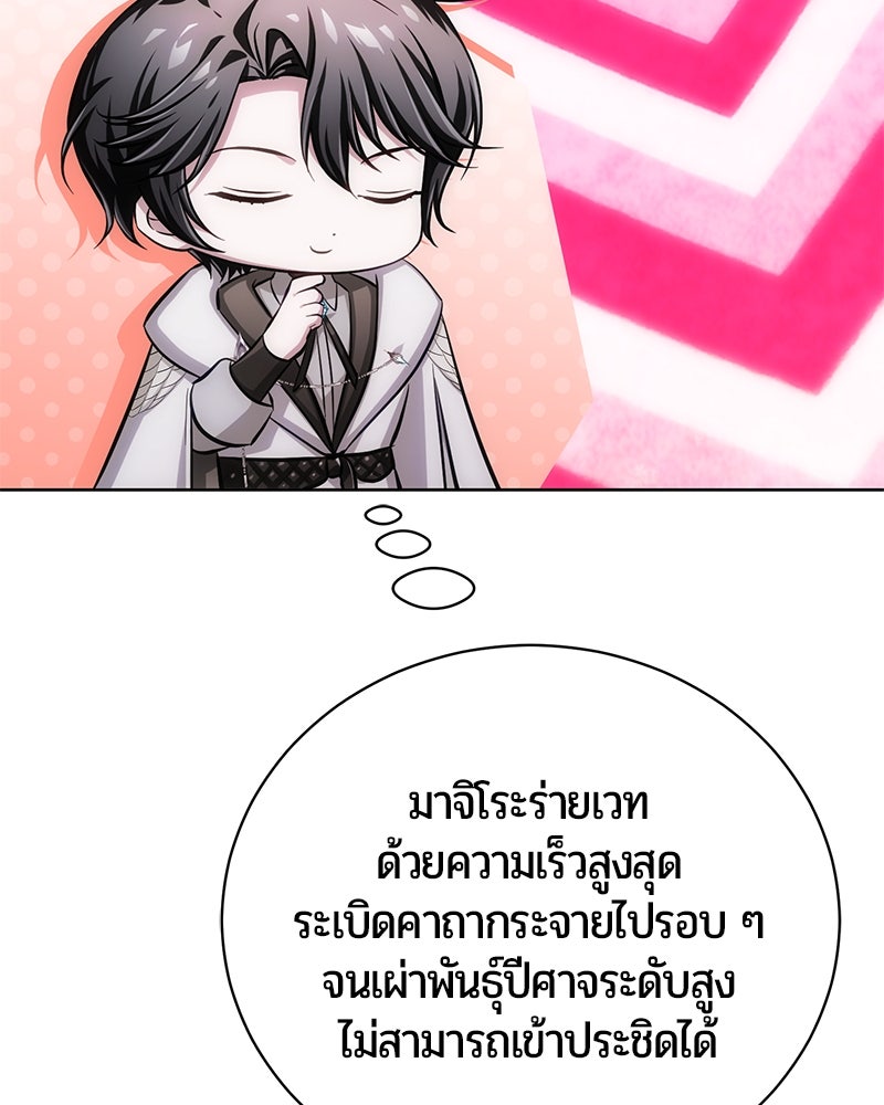 จอมเวทนอกรีตแห่งหอคอยขาว - หน้า 52