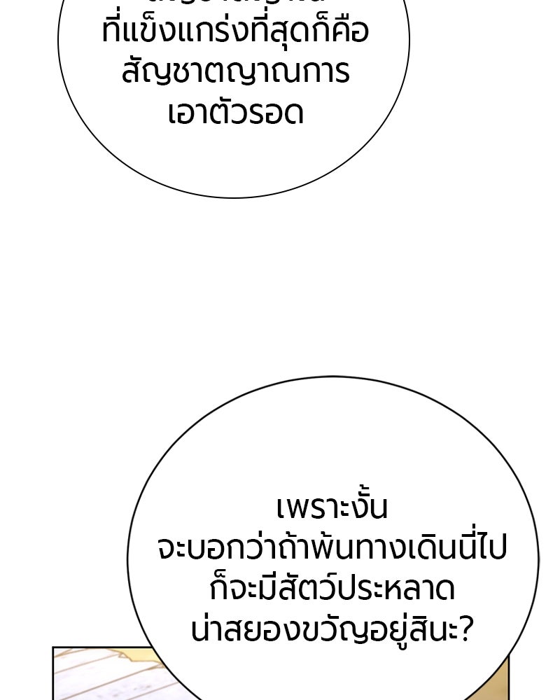 จอมเวทนอกรีตแห่งหอคอยขาว - หน้า 71