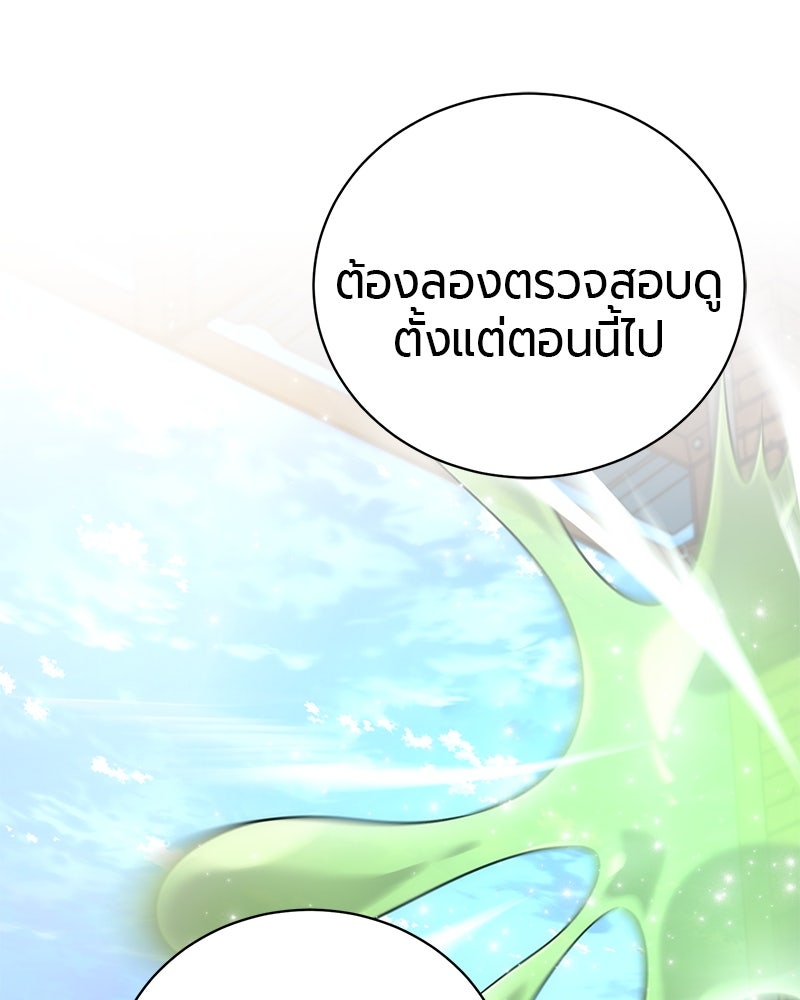 จอมเวทนอกรีตแห่งหอคอยขาว - หน้า 73