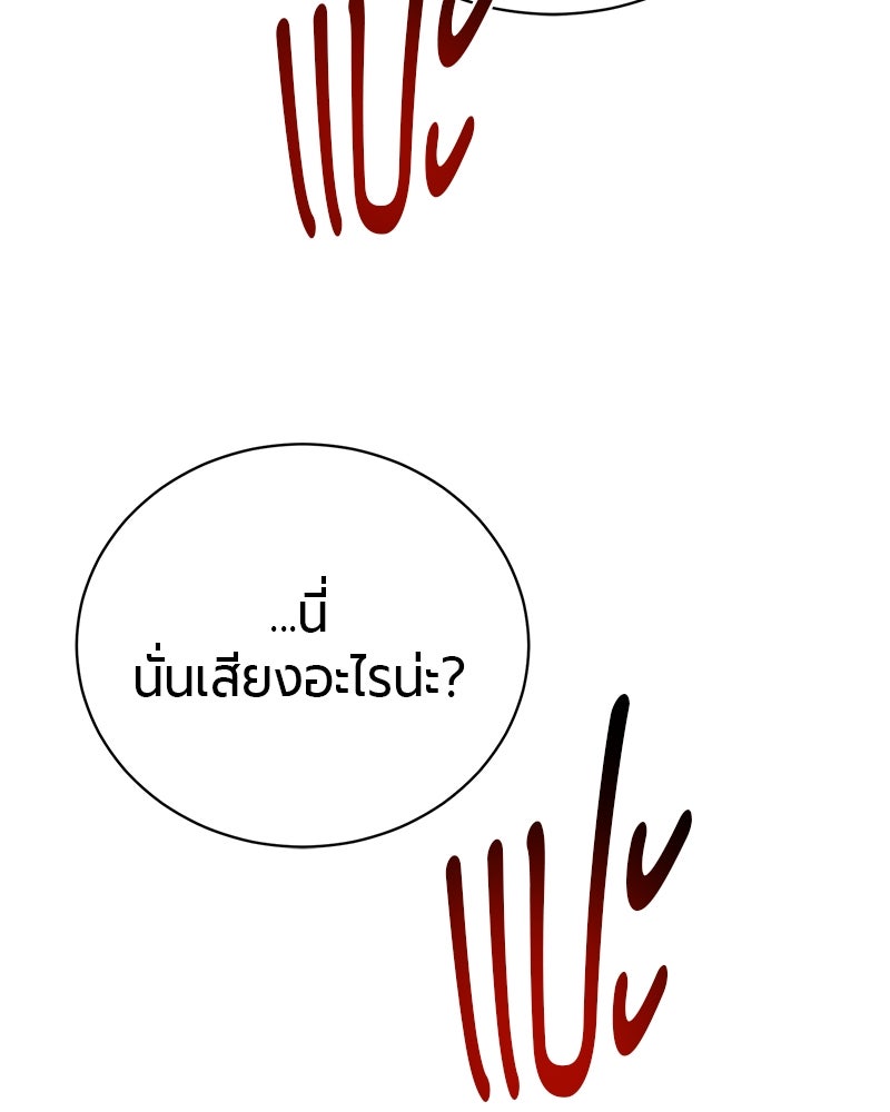 จอมเวทนอกรีตแห่งหอคอยขาว - หน้า 97