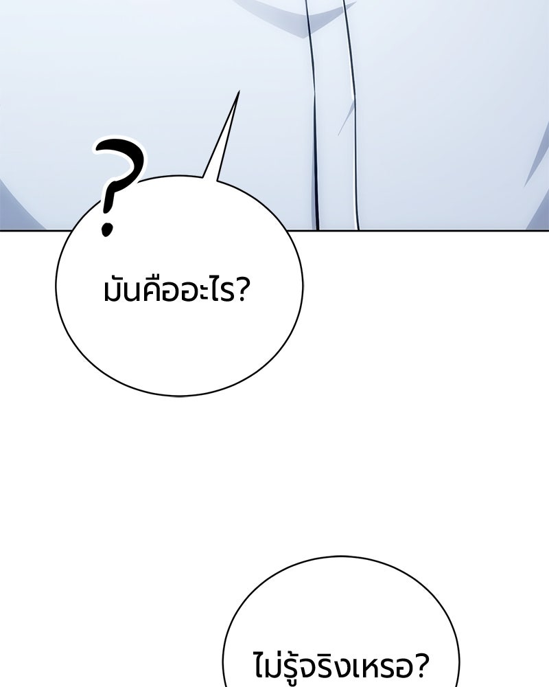 จอมเวทนอกรีตแห่งหอคอยขาว - หน้า 136