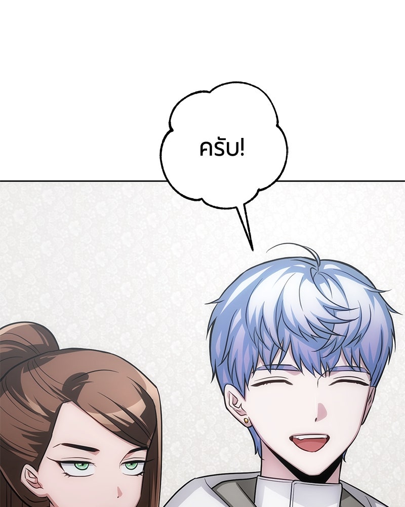 จอมเวทนอกรีตแห่งหอคอยขาว - หน้า 145