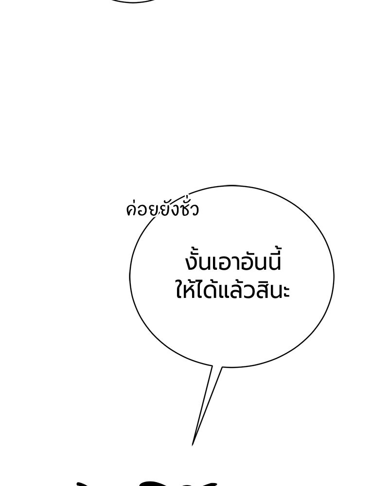 จอมเวทนอกรีตแห่งหอคอยขาว - หน้า 149