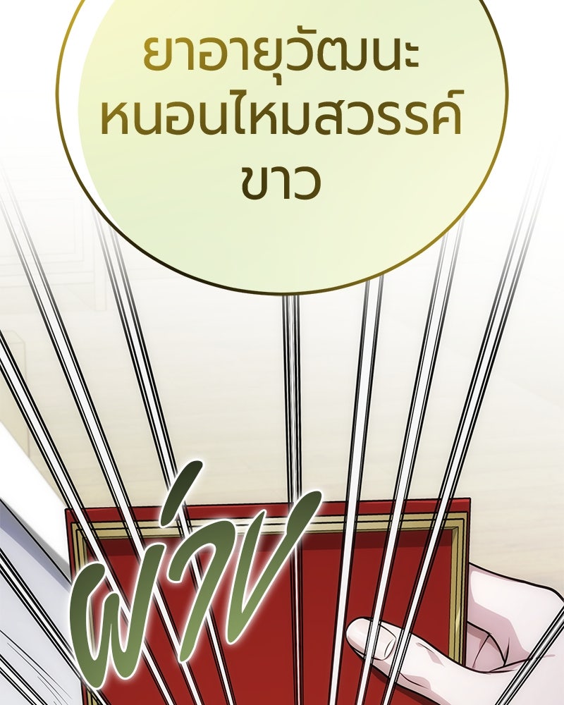 จอมเวทนอกรีตแห่งหอคอยขาว - หน้า 152