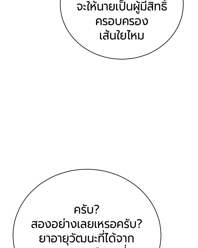 จอมเวทนอกรีตแห่งหอคอยขาว - หน้า 154