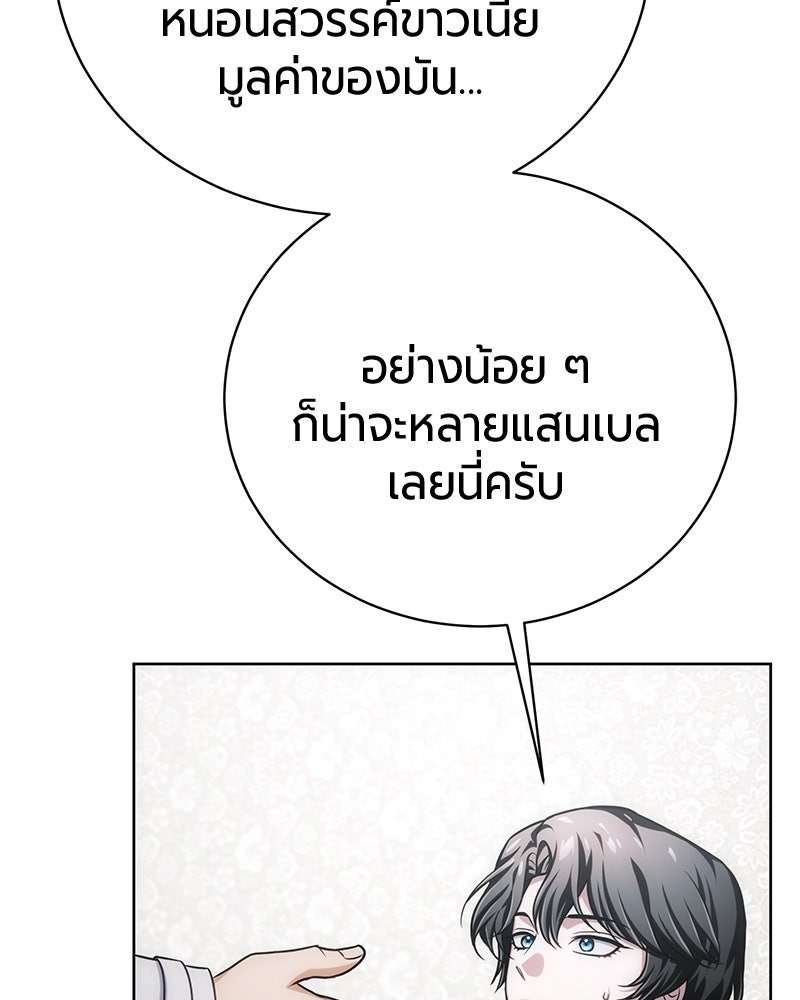 จอมเวทนอกรีตแห่งหอคอยขาว - หน้า 155