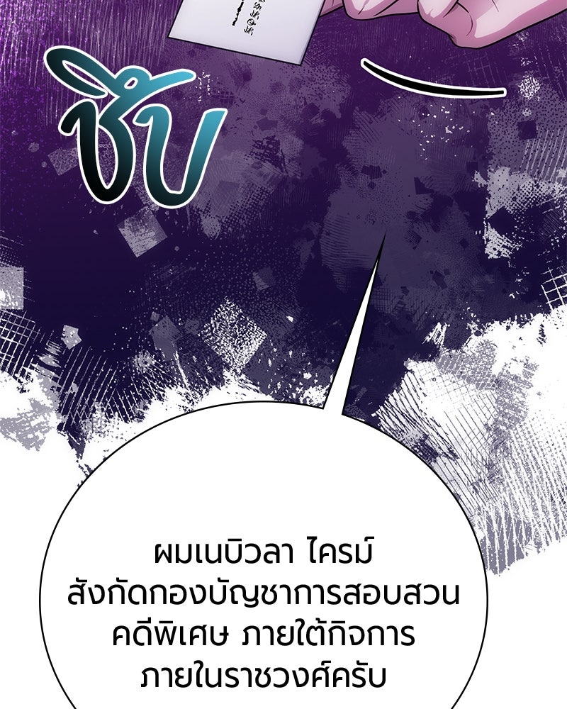 จอมเวทนอกรีตแห่งหอคอยขาว - หน้า 205