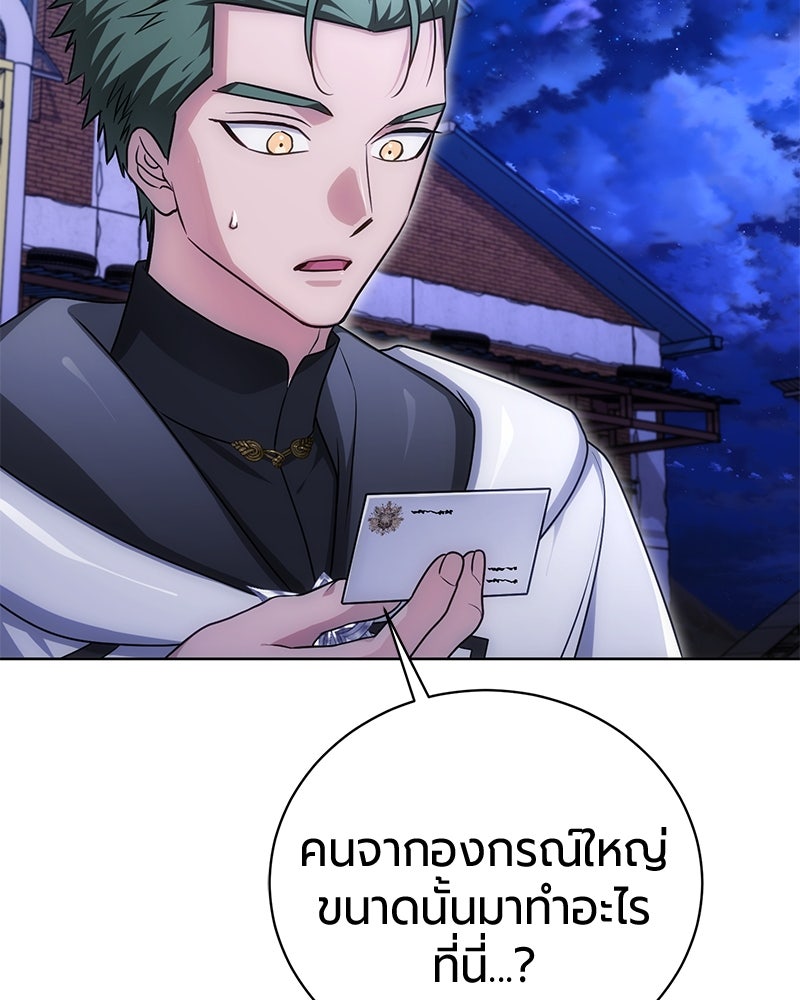 จอมเวทนอกรีตแห่งหอคอยขาว - หน้า 207