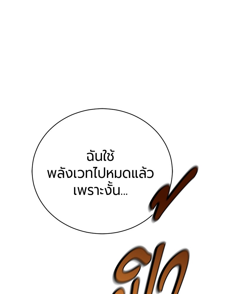 จอมเวทนอกรีตแห่งหอคอยขาว - หน้า 68