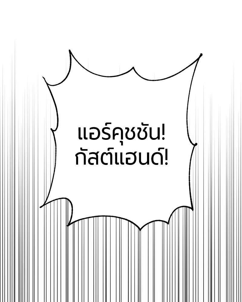 จอมเวทนอกรีตแห่งหอคอยขาว - หน้า 72