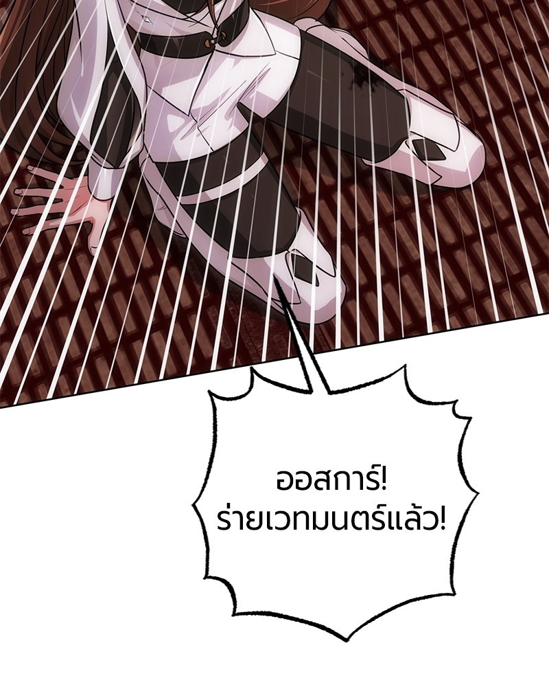 จอมเวทนอกรีตแห่งหอคอยขาว - หน้า 75