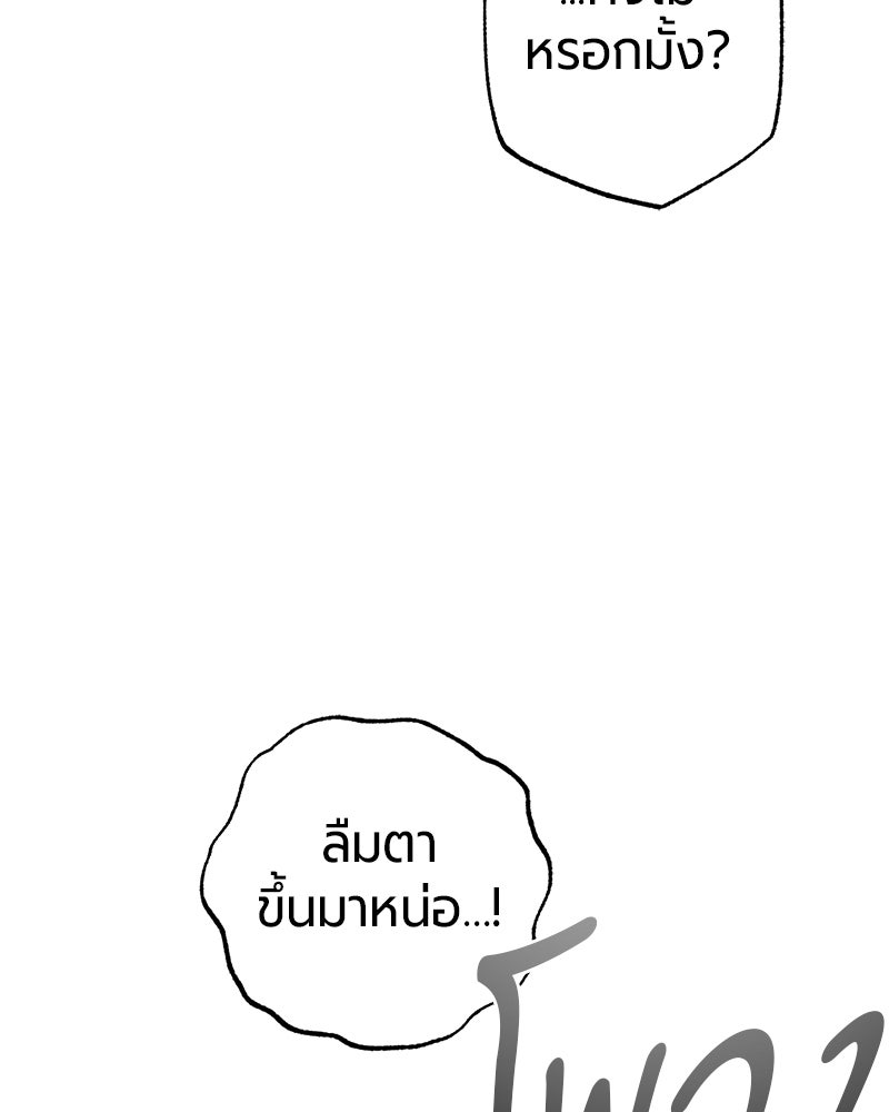 จอมเวทนอกรีตแห่งหอคอยขาว - หน้า 84
