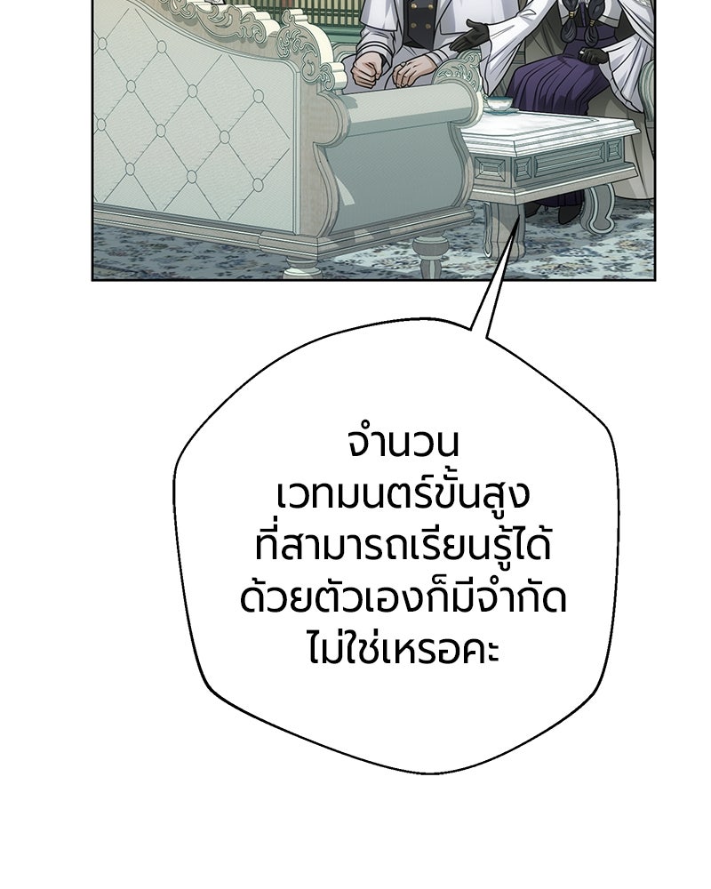 จอมเวทนอกรีตแห่งหอคอยขาว - หน้า 147