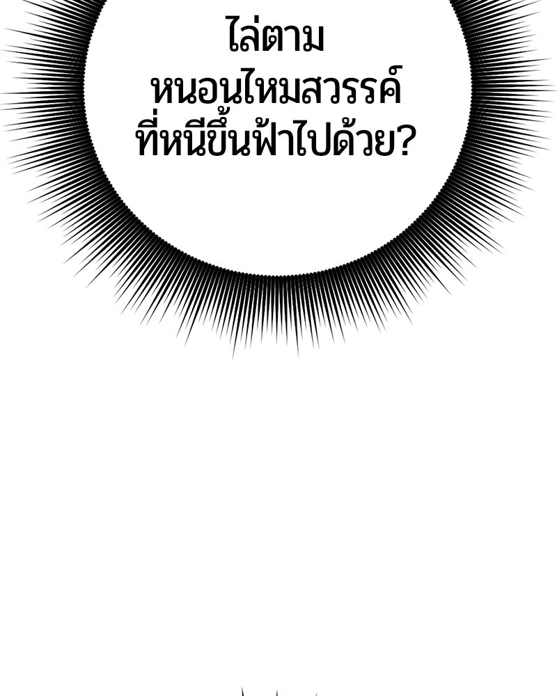 จอมเวทนอกรีตแห่งหอคอยขาว - หน้า 40
