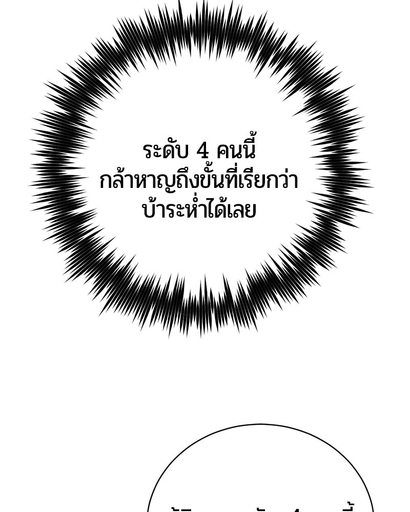 จอมเวทนอกรีตแห่งหอคอยขาว - หน้า 41