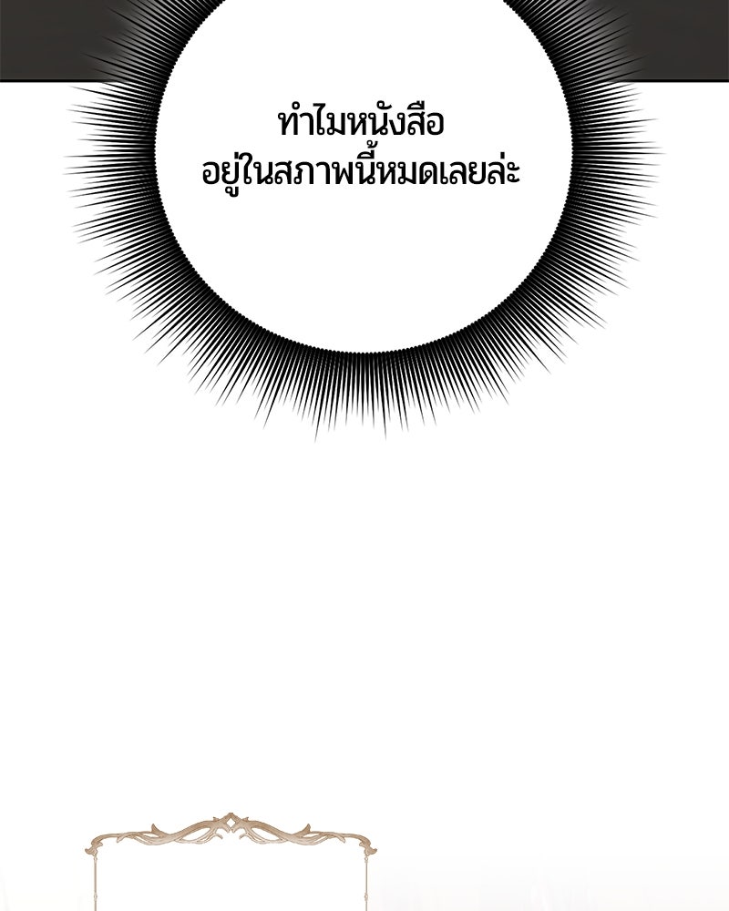 จอมเวทนอกรีตแห่งหอคอยขาว - หน้า 73