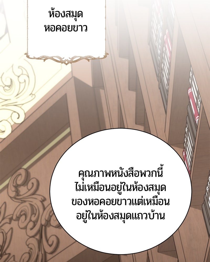 จอมเวทนอกรีตแห่งหอคอยขาว - หน้า 74